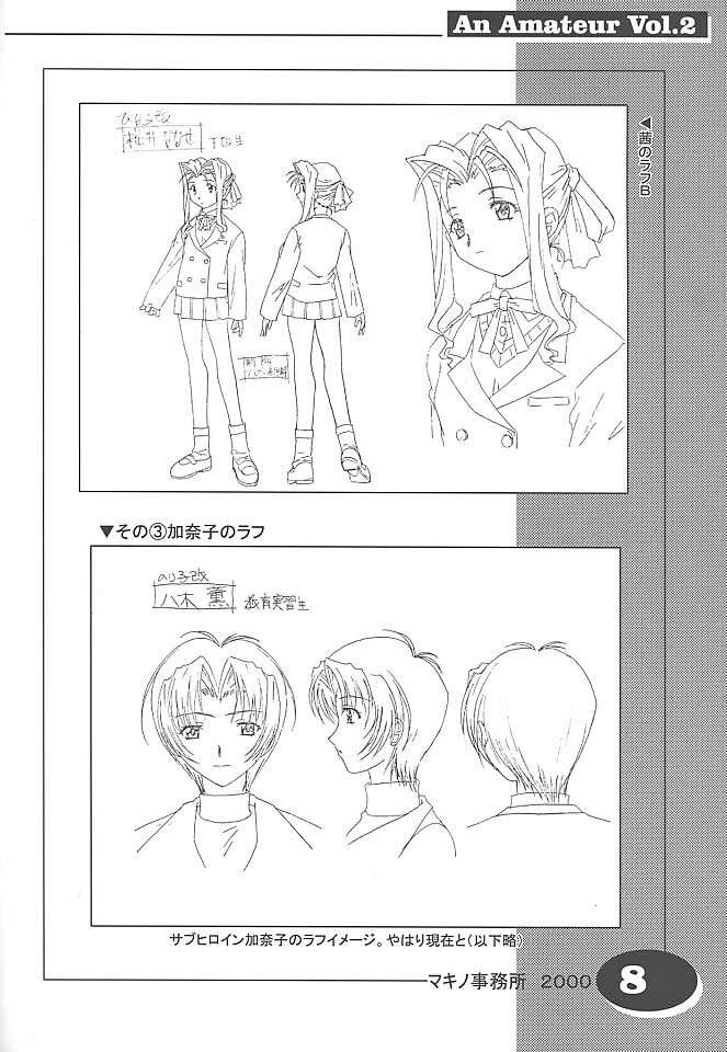 (C58) [Makino Jimusho (Various)] an amateur VOL.2 (Green ~Akizora No Screen~) page 7 full