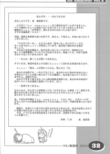 (C58) [Makino Jimusho (Various)] an amateur VOL.2 (Green ~Akizora No Screen~) - page 31
