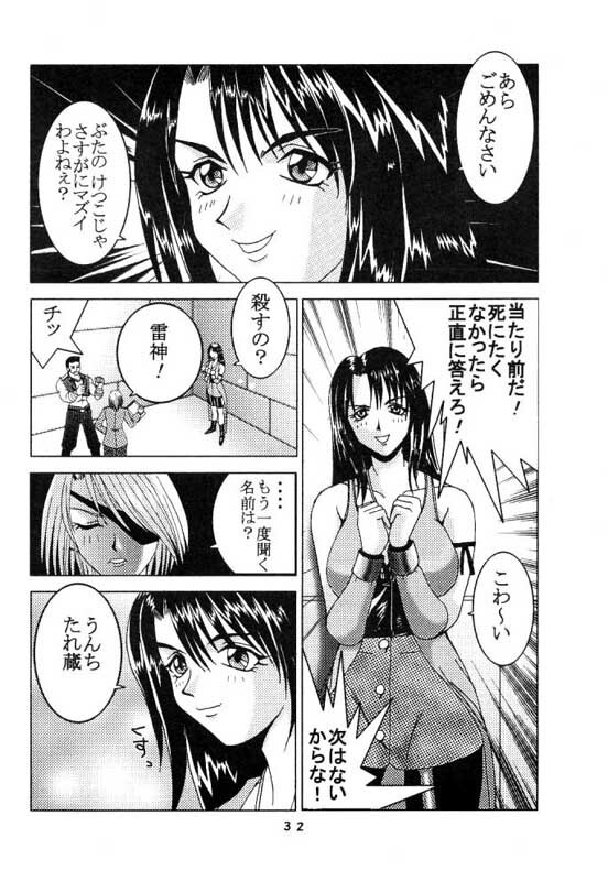 [St. Rio (Kitty, Kouenji Rei)] Rinoa A, La Mode (Final Fantasy VIII) page 33 full