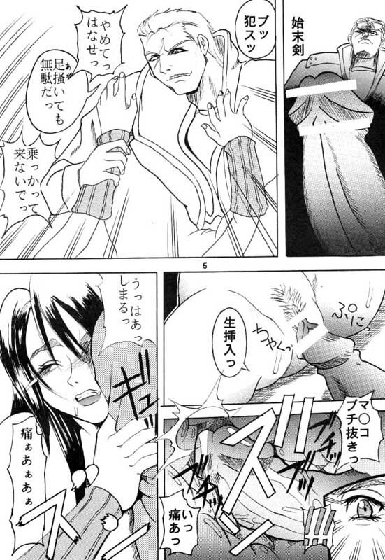 [St. Rio (Kitty, Kouenji Rei)] Rinoa A, La Mode (Final Fantasy VIII) page 6 full