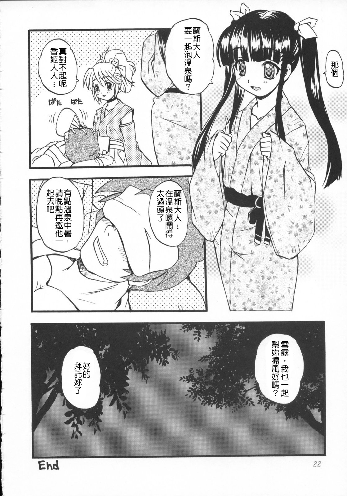 (C73) [SUKAPON-DO (Kagawa Tomonobu, Yano Takumi)] Sengoku de Pon! San no Maki (Sengoku Rance) [Chinese] [清純突破漢化] page 21 full