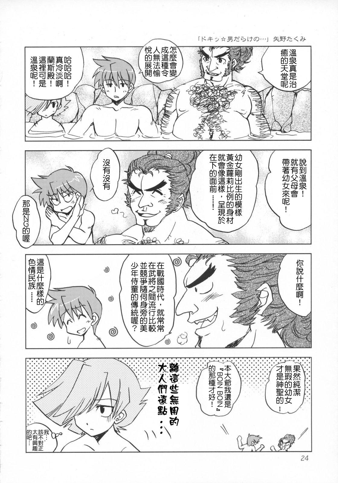 (C73) [SUKAPON-DO (Kagawa Tomonobu, Yano Takumi)] Sengoku de Pon! San no Maki (Sengoku Rance) [Chinese] [清純突破漢化] page 23 full