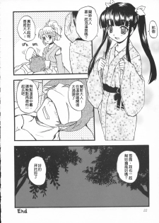 (C73) [SUKAPON-DO (Kagawa Tomonobu, Yano Takumi)] Sengoku de Pon! San no Maki (Sengoku Rance) [Chinese] [清純突破漢化] - page 21