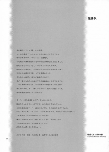 (C73) [SUKAPON-DO (Kagawa Tomonobu, Yano Takumi)] Sengoku de Pon! San no Maki (Sengoku Rance) [Chinese] [清純突破漢化] - page 24