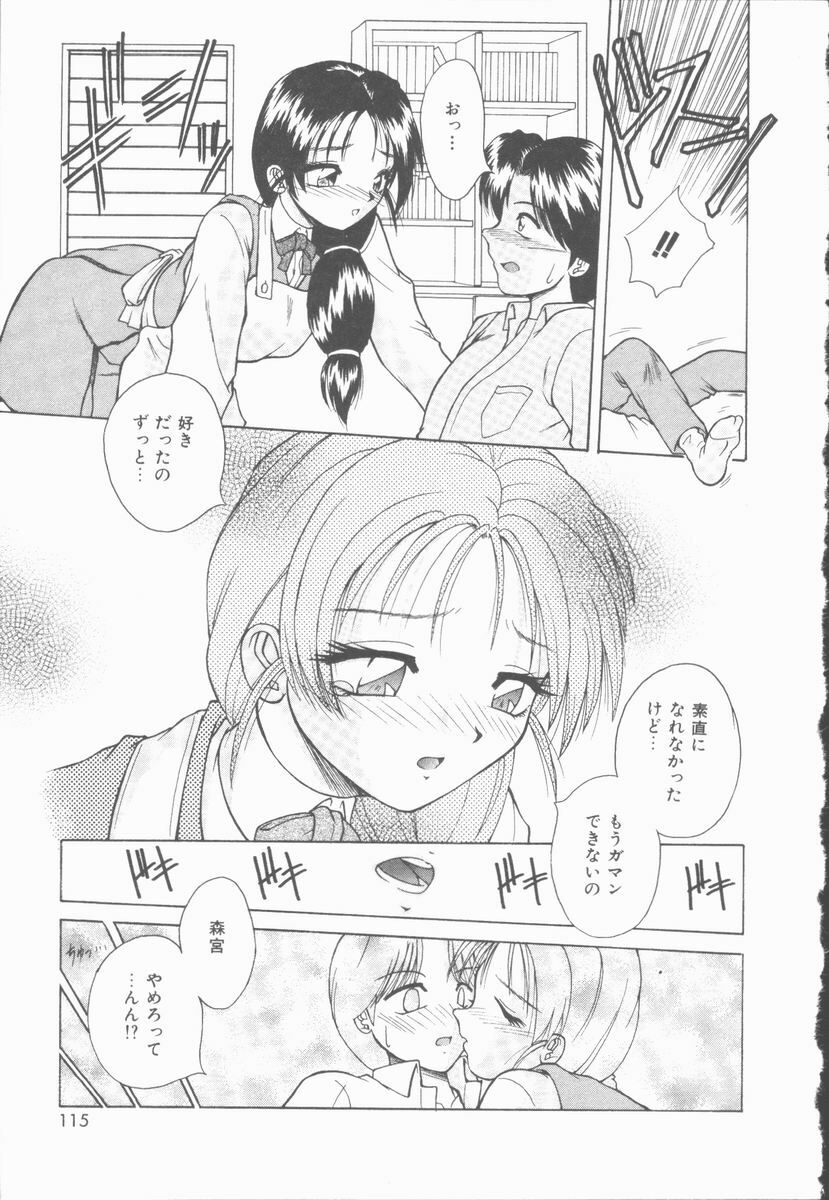 [Kiriki Setsuna] Twilight Kiss page 116 full
