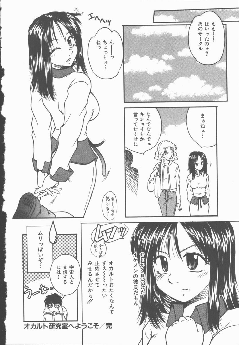 [Kiriki Setsuna] Twilight Kiss page 143 full