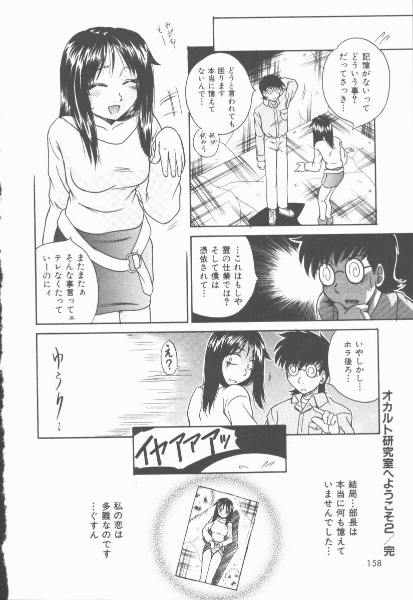 [Kiriki Setsuna] Twilight Kiss page 159 full