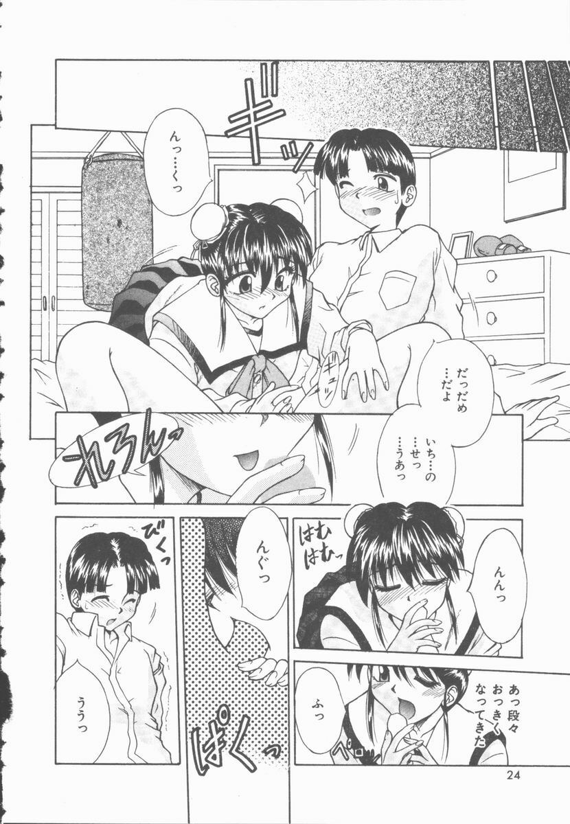 [Kiriki Setsuna] Twilight Kiss page 25 full