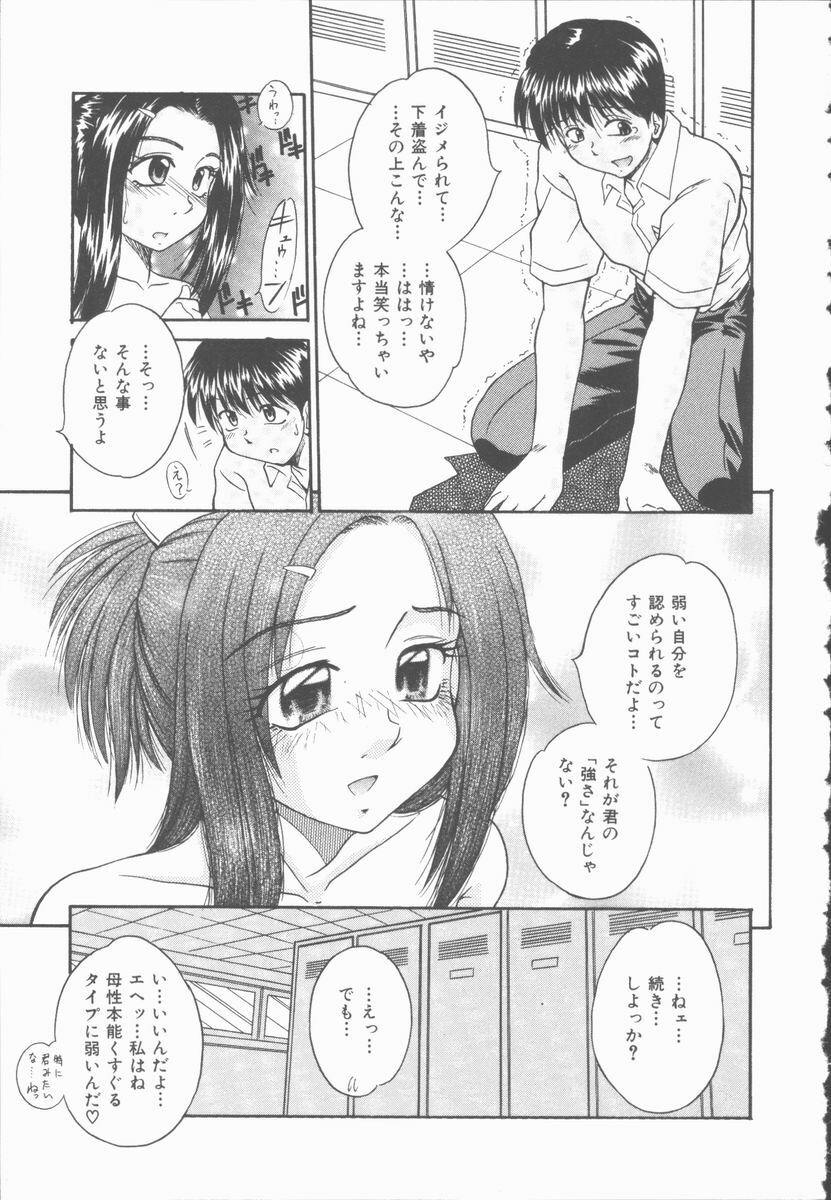 [Kiriki Setsuna] Twilight Kiss page 46 full