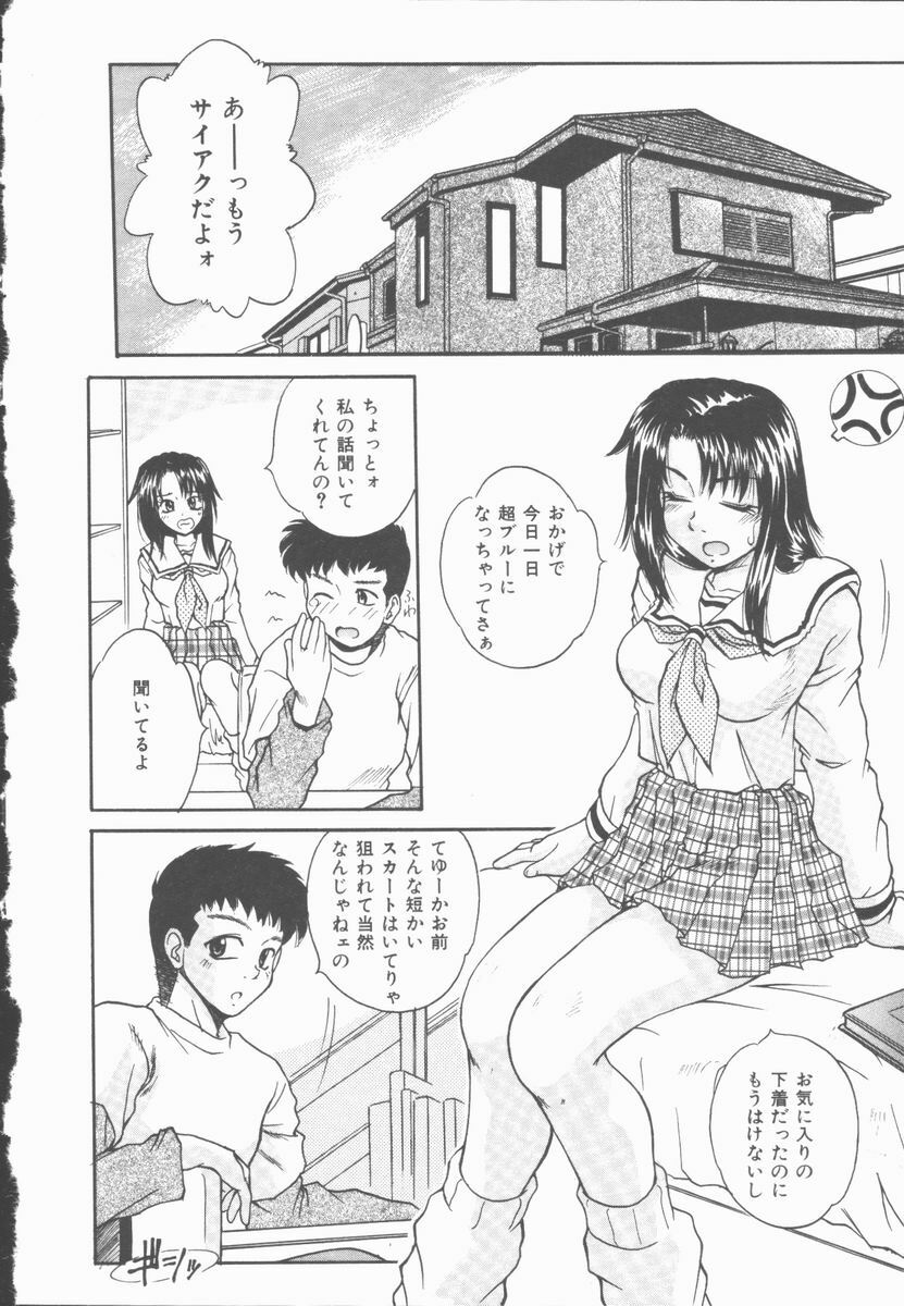 [Kiriki Setsuna] Twilight Kiss page 61 full
