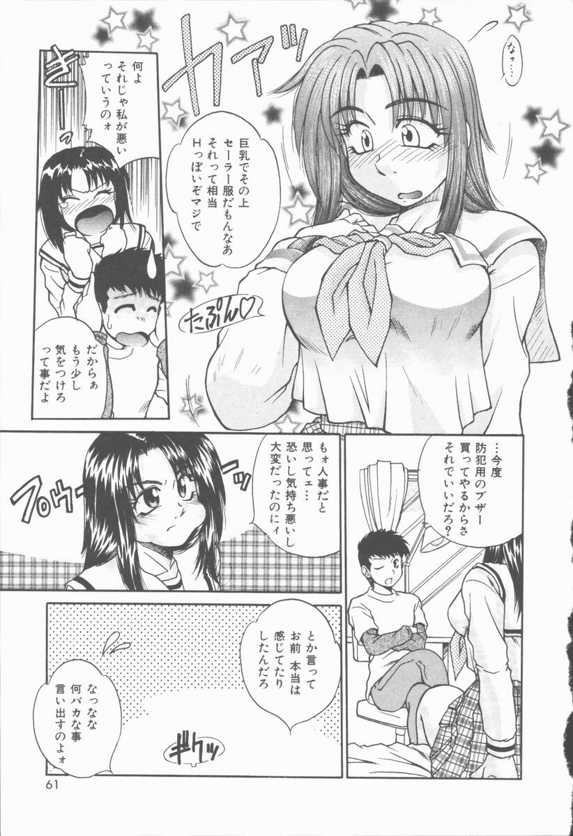 [Kiriki Setsuna] Twilight Kiss page 62 full