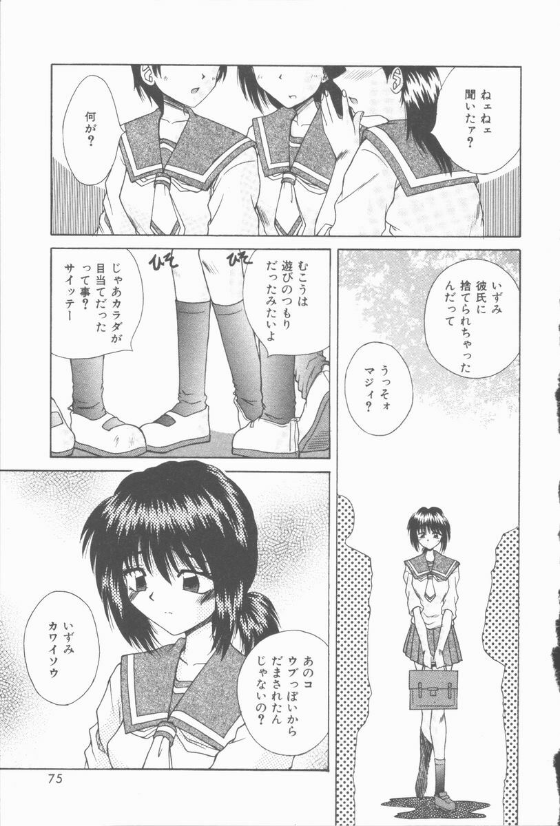 [Kiriki Setsuna] Twilight Kiss page 76 full