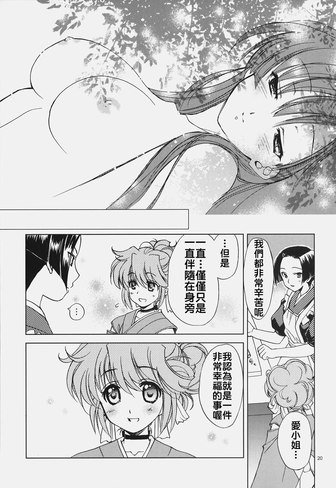 (C72) [SUKAPON-DO (Kagawa Tomonobu, Yano Takumi)] Sengoku de Pon! Ni no Maki (Sengoku Rance) [Chinese] [清純突破漢化] page 19 full