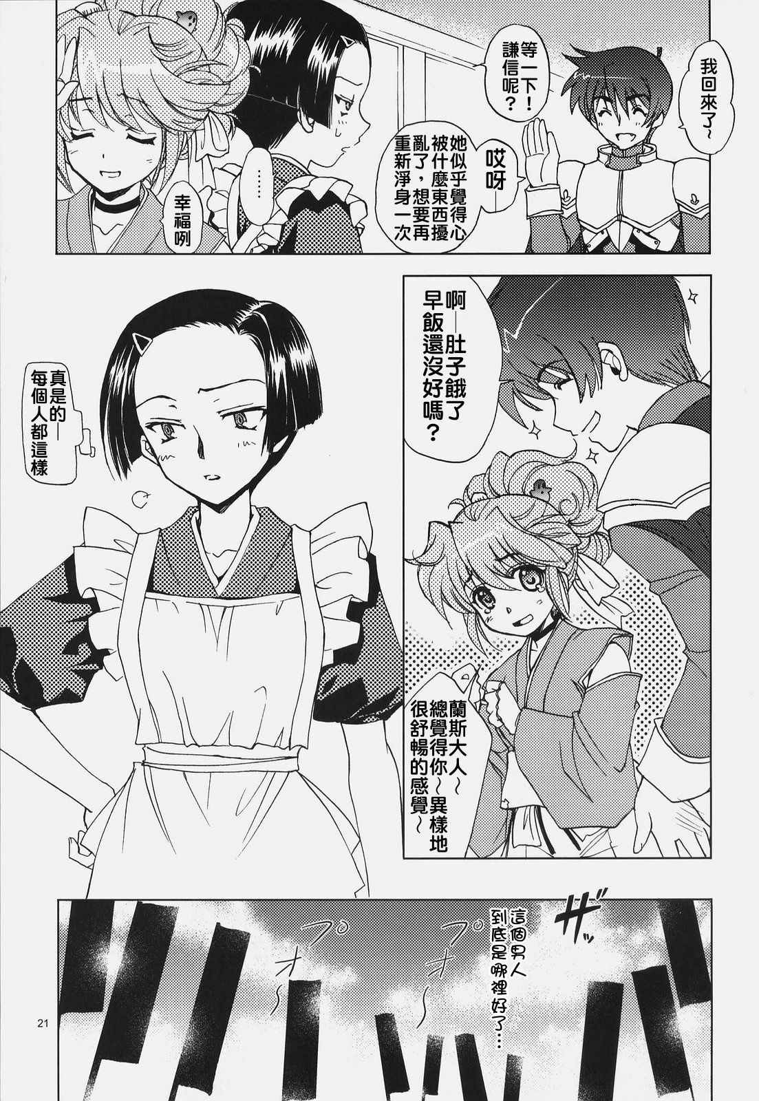 (C72) [SUKAPON-DO (Kagawa Tomonobu, Yano Takumi)] Sengoku de Pon! Ni no Maki (Sengoku Rance) [Chinese] [清純突破漢化] page 20 full