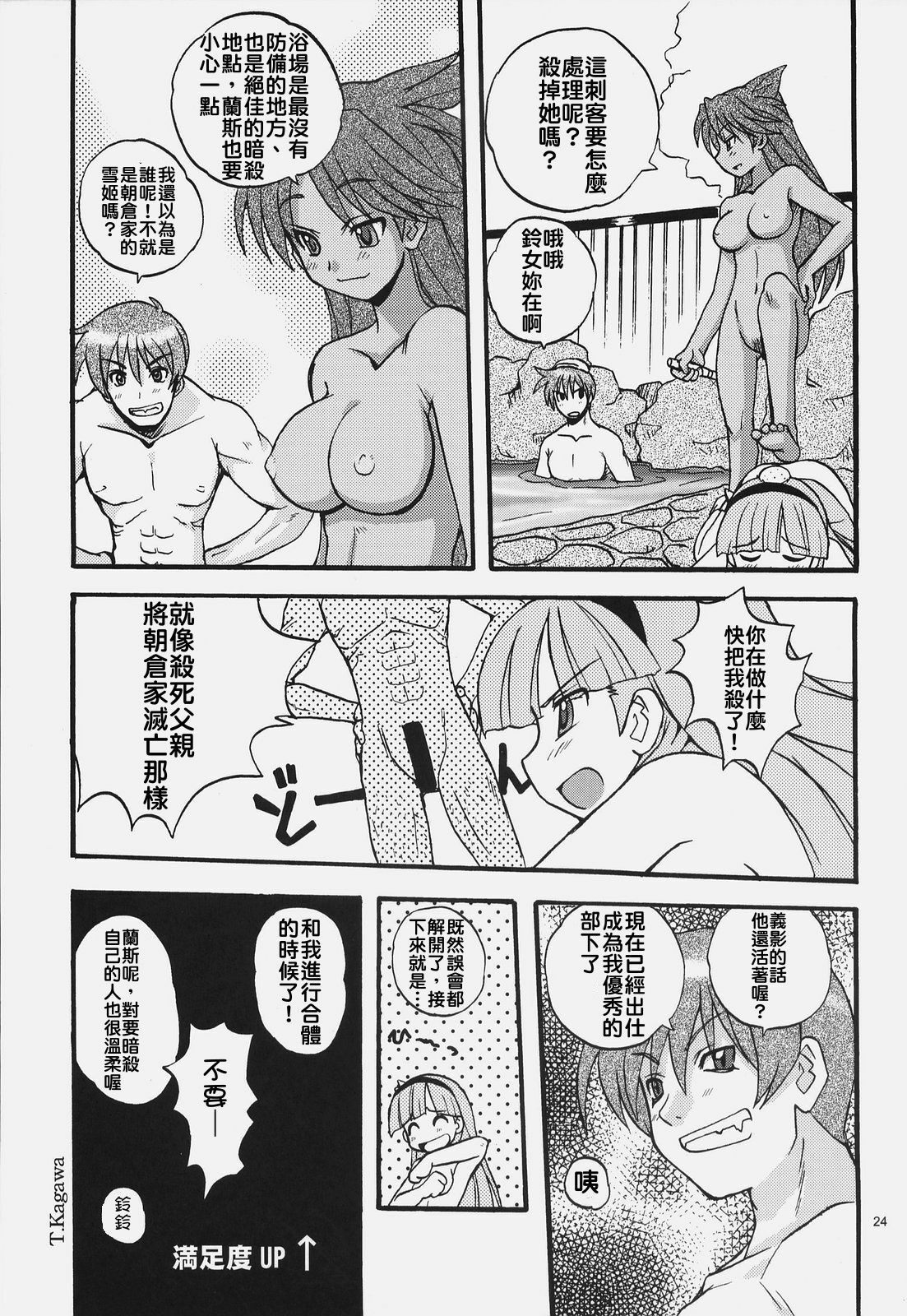 (C72) [SUKAPON-DO (Kagawa Tomonobu, Yano Takumi)] Sengoku de Pon! Ni no Maki (Sengoku Rance) [Chinese] [清純突破漢化] page 23 full