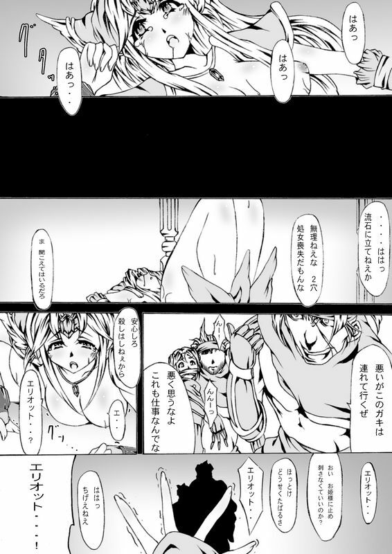 (C74) [Kashipan Koubou (Iisuto Kin)] Sorrow of Wind ~Sen'otome ryoujoku~ (Seiken Densetsu 3) page 16 full