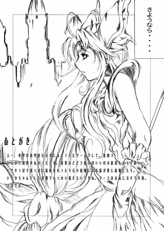 (C74) [Kashipan Koubou (Iisuto Kin)] Sorrow of Wind ~Sen'otome ryoujoku~ (Seiken Densetsu 3) page 18 full