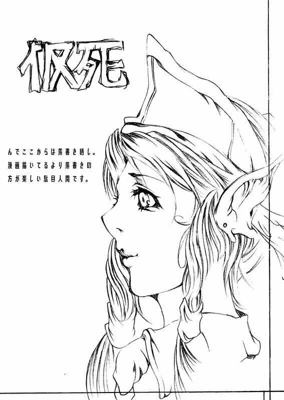 (C74) [Kashipan Koubou (Iisuto Kin)] Sorrow of Wind ~Sen'otome ryoujoku~ (Seiken Densetsu 3) page 19 full