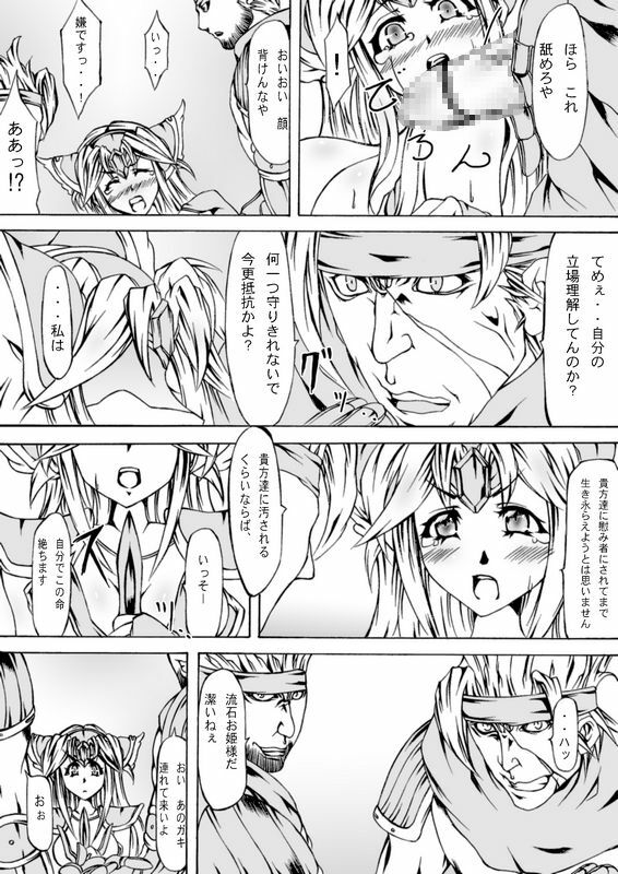 (C74) [Kashipan Koubou (Iisuto Kin)] Sorrow of Wind ~Sen'otome ryoujoku~ (Seiken Densetsu 3) page 4 full