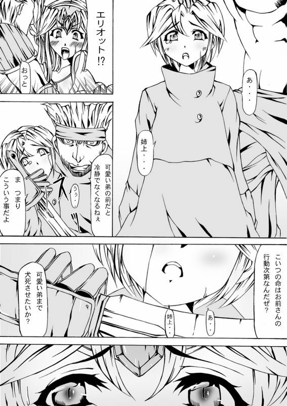 (C74) [Kashipan Koubou (Iisuto Kin)] Sorrow of Wind ~Sen'otome ryoujoku~ (Seiken Densetsu 3) page 5 full