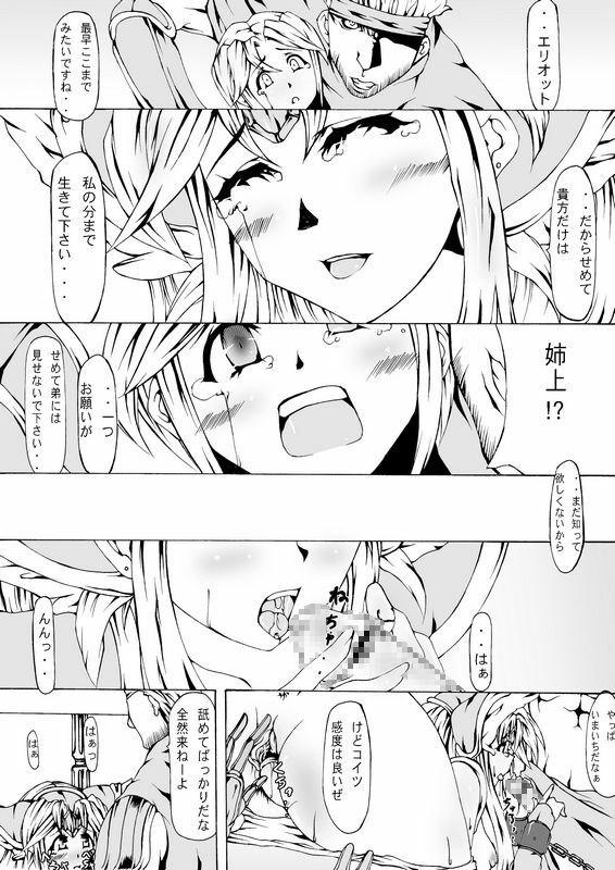 (C74) [Kashipan Koubou (Iisuto Kin)] Sorrow of Wind ~Sen'otome ryoujoku~ (Seiken Densetsu 3) page 6 full