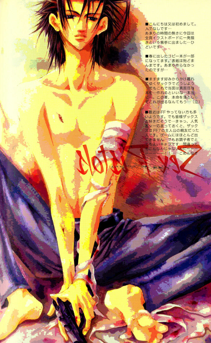 (C60) [Yuubin Basha (Akizuki Ryou)] SEX PISTOLS (Final Fantasy VII) [English] [Dragonfly] page 4 full