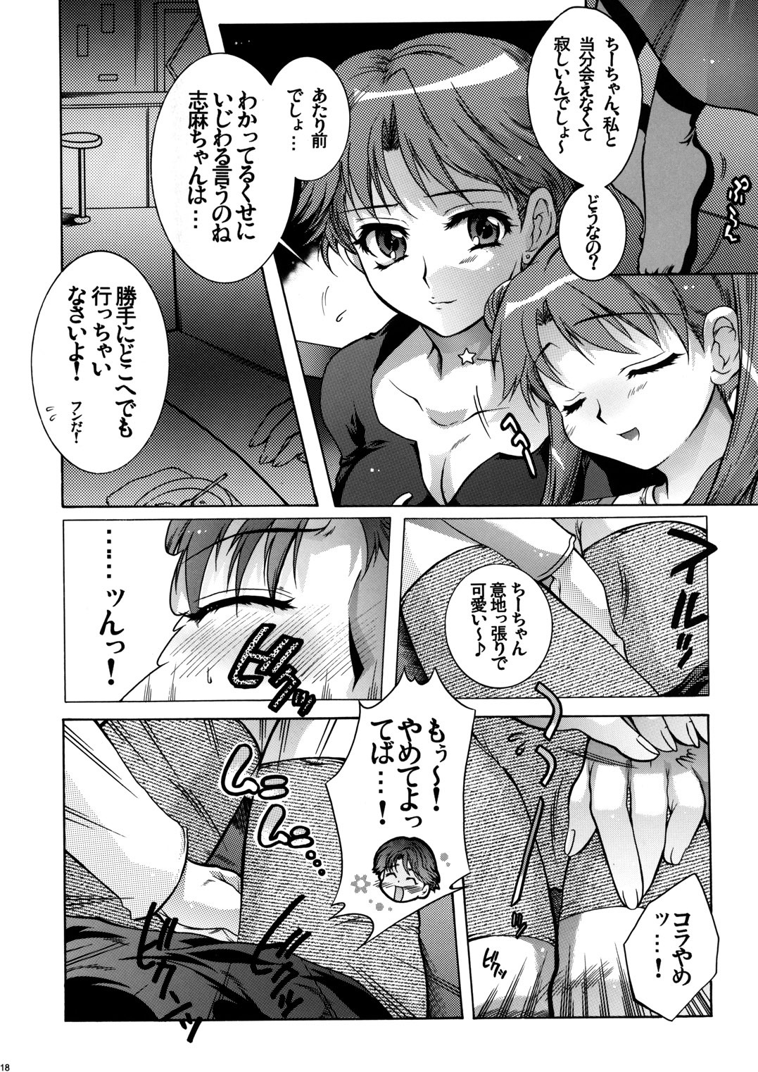 (C64) [VOISIN, DIFFERENT (Various)] OUTLET 15 (Uchuu no Stellvia) page 17 full