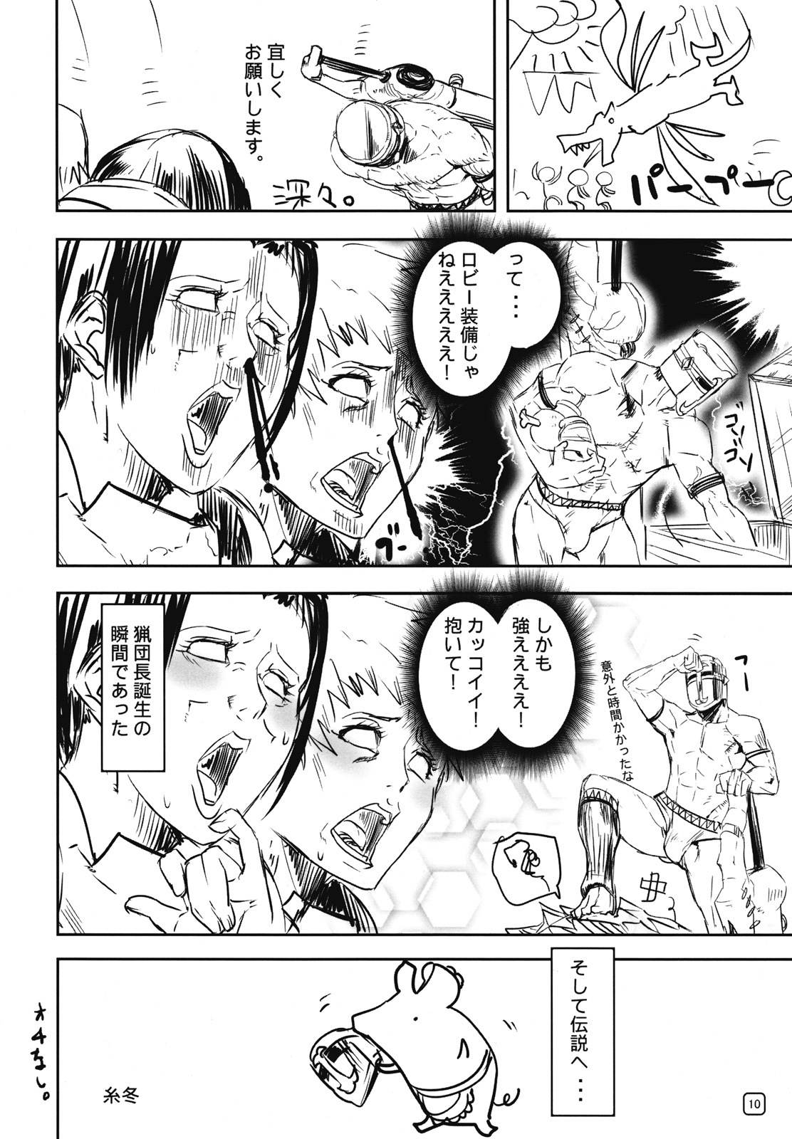 (C73) [Mushiringo (Tokihara Masato)] MHF Veteran Hunter Life! (Monster Hunter) page 9 full