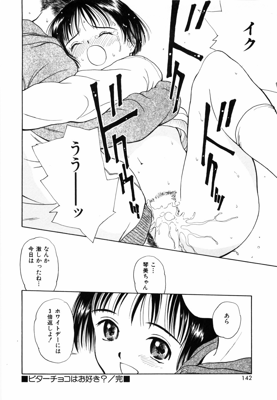 [Kimisaki Bunka] Yumeiro Omoi page 144 full