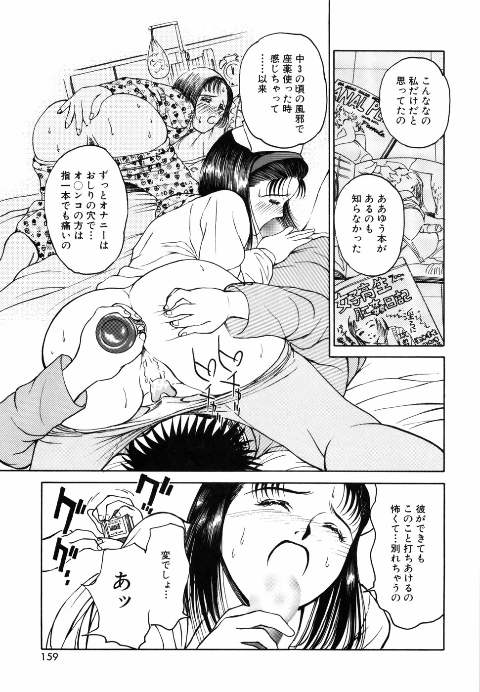 [Kimisaki Bunka] Yumeiro Omoi page 161 full