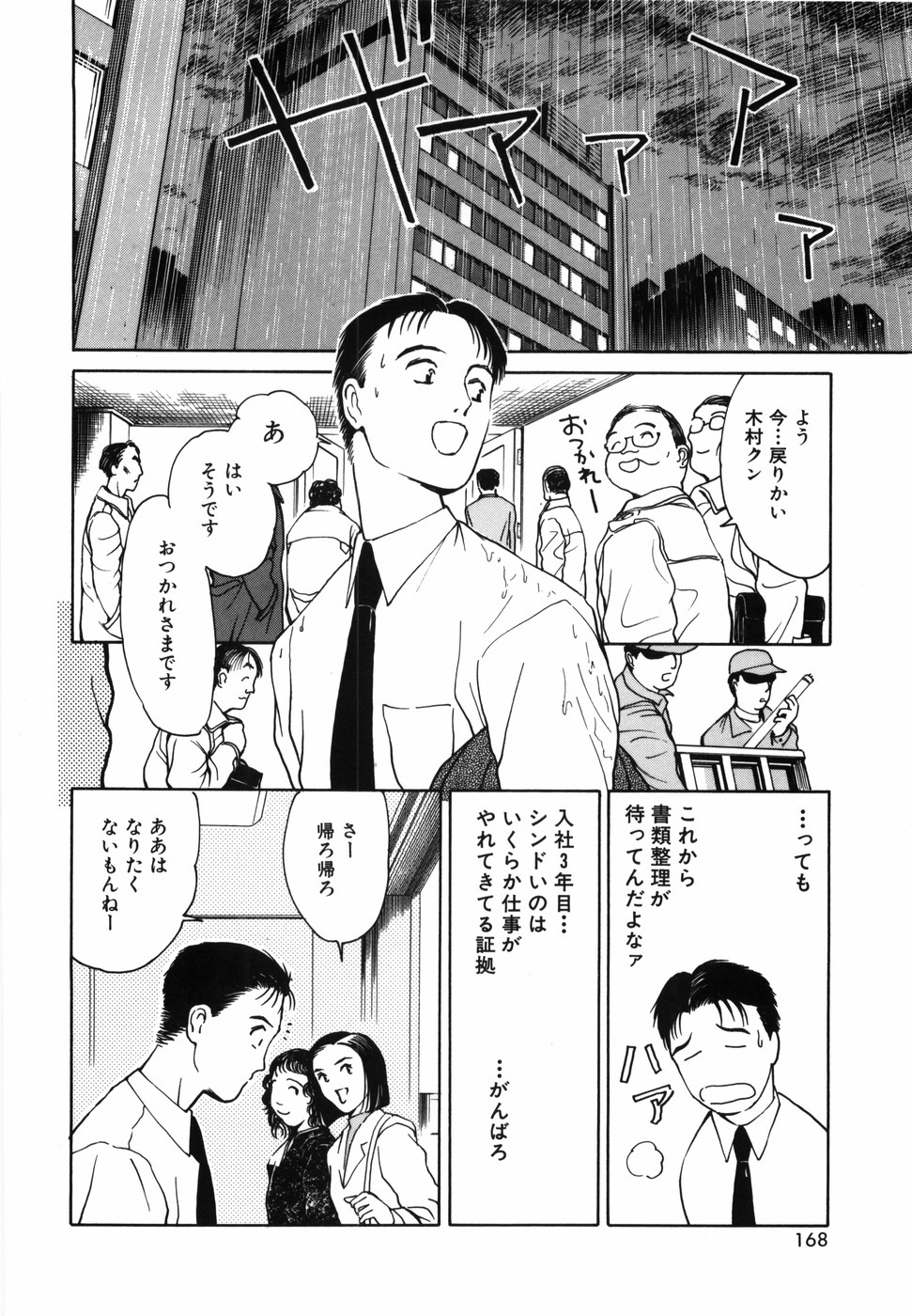 [Kimisaki Bunka] Yumeiro Omoi page 170 full