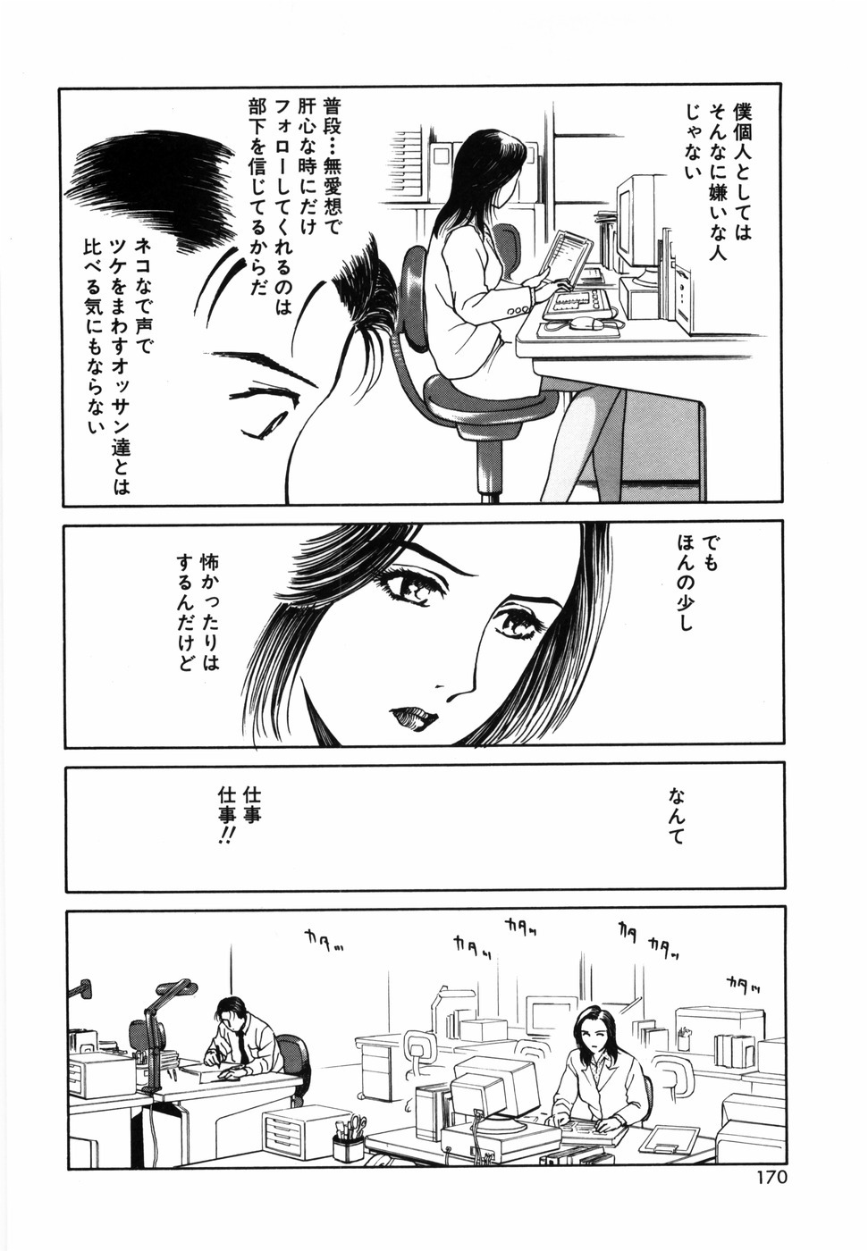 [Kimisaki Bunka] Yumeiro Omoi page 172 full