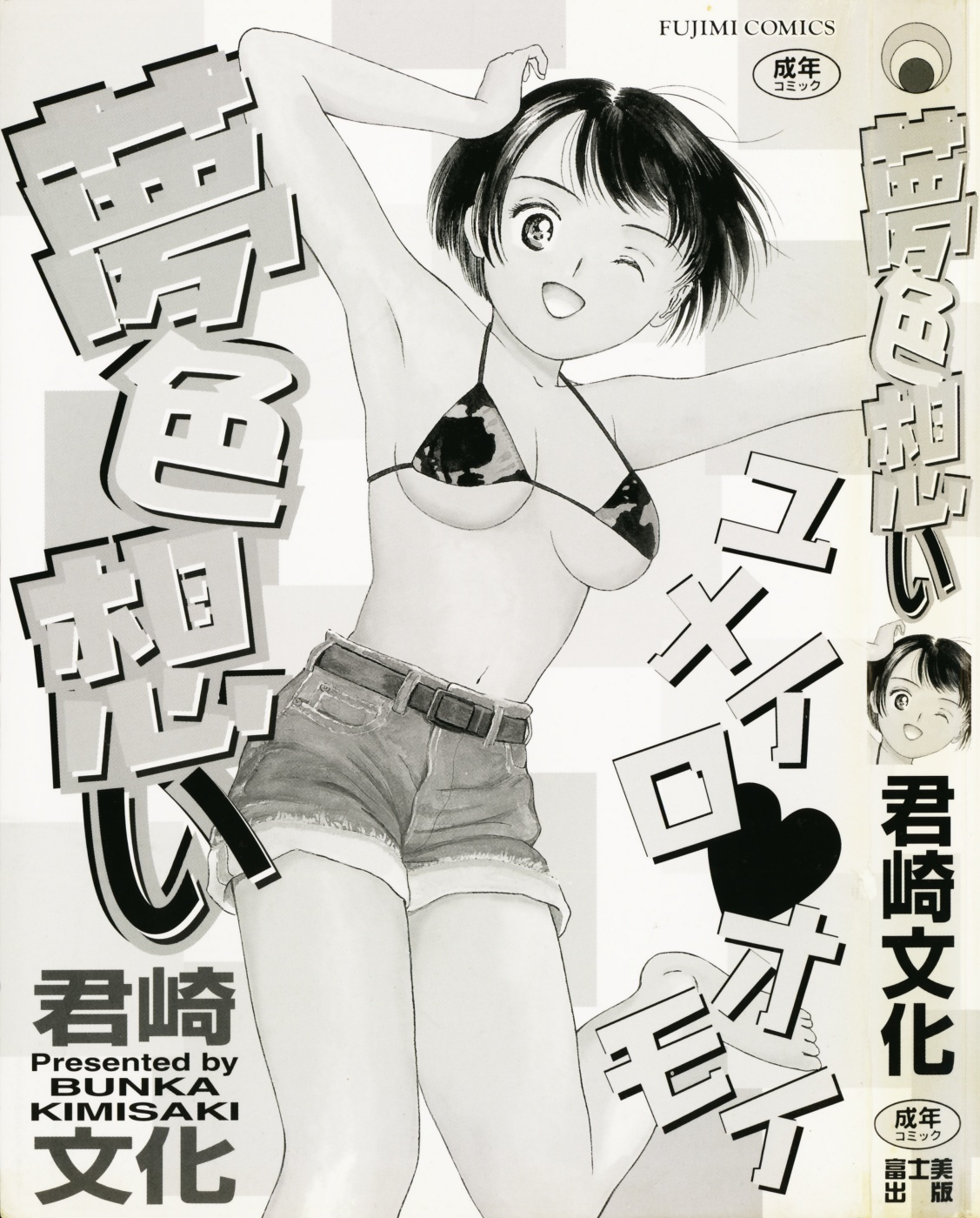 [Kimisaki Bunka] Yumeiro Omoi page 5 full