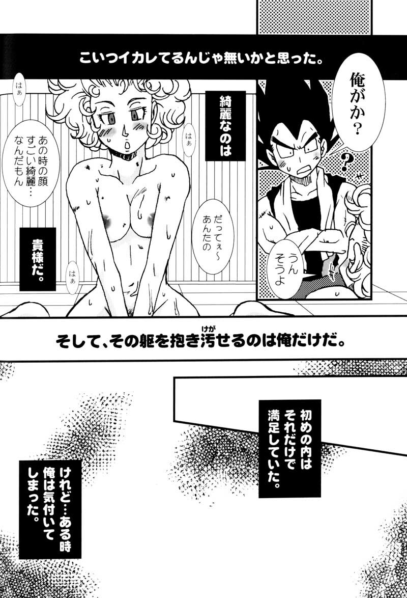 Bulma's OVERDRIVE! (Dragonball Z) [Vegeta X Bulma] page 103 full