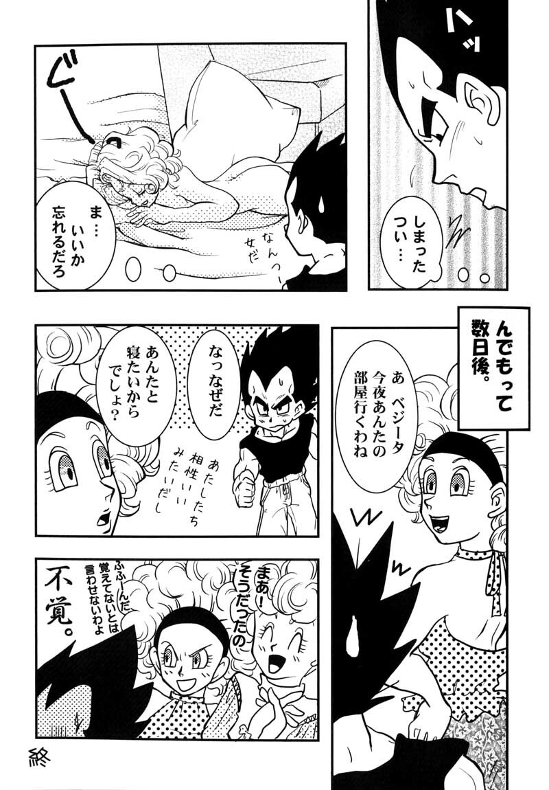 Bulma's OVERDRIVE! (Dragonball Z) [Vegeta X Bulma] page 112 full