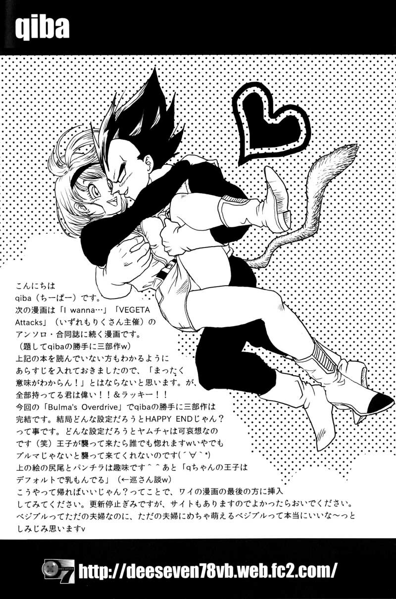 Bulma's OVERDRIVE! (Dragonball Z) [Vegeta X Bulma] page 25 full