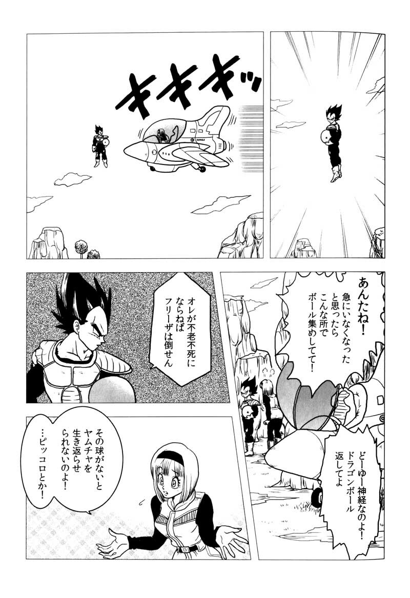 Bulma's OVERDRIVE! (Dragonball Z) [Vegeta X Bulma] page 30 full