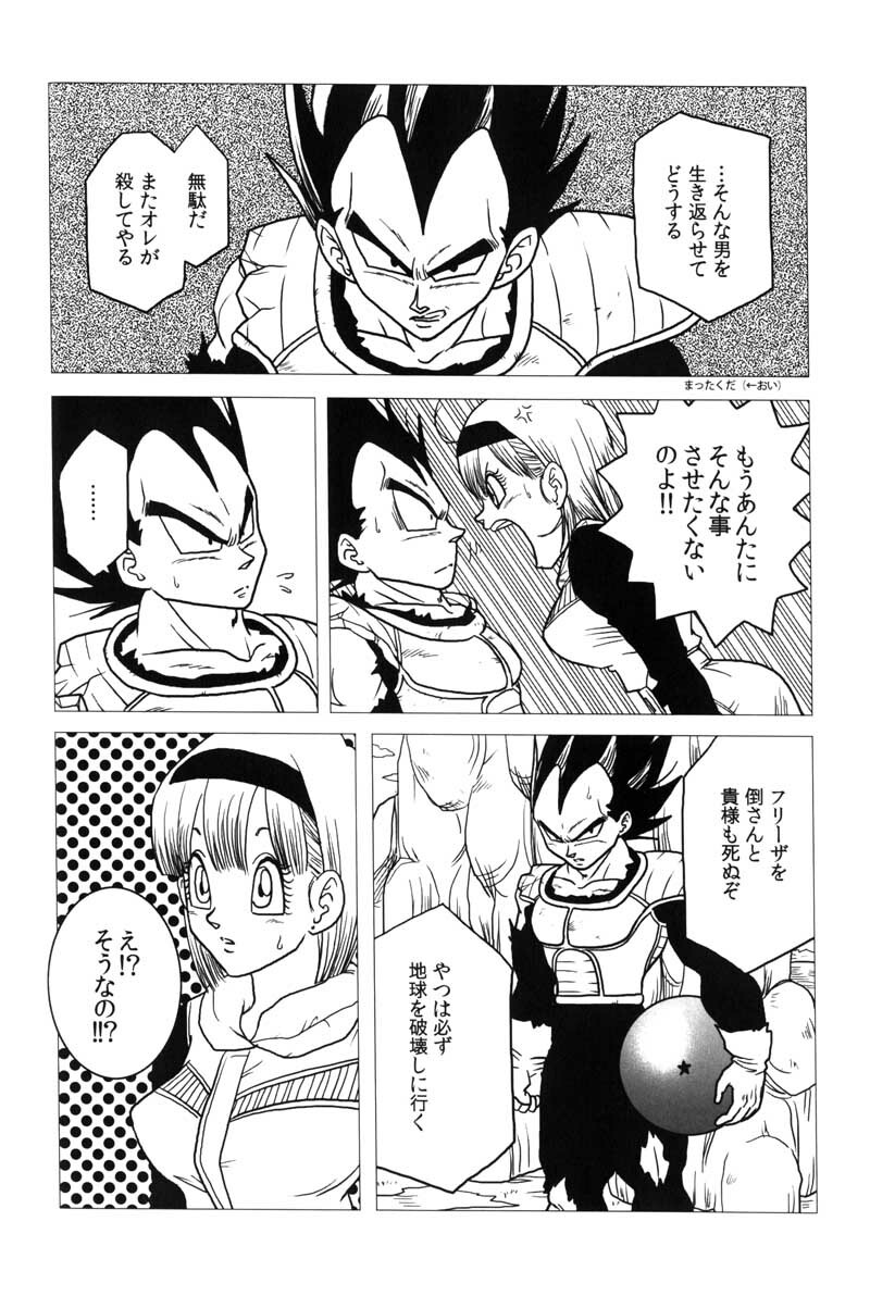 Bulma's OVERDRIVE! (Dragonball Z) [Vegeta X Bulma] page 31 full