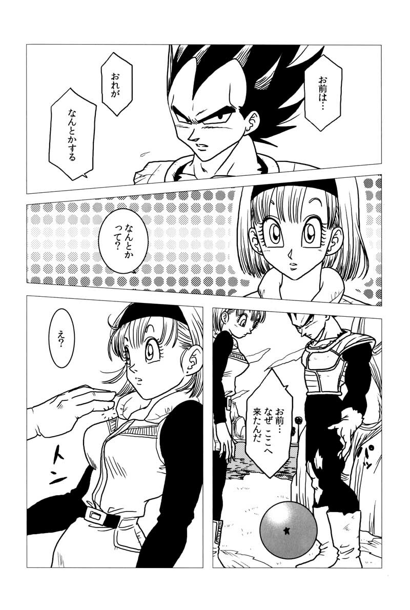 Bulma's OVERDRIVE! (Dragonball Z) [Vegeta X Bulma] page 33 full