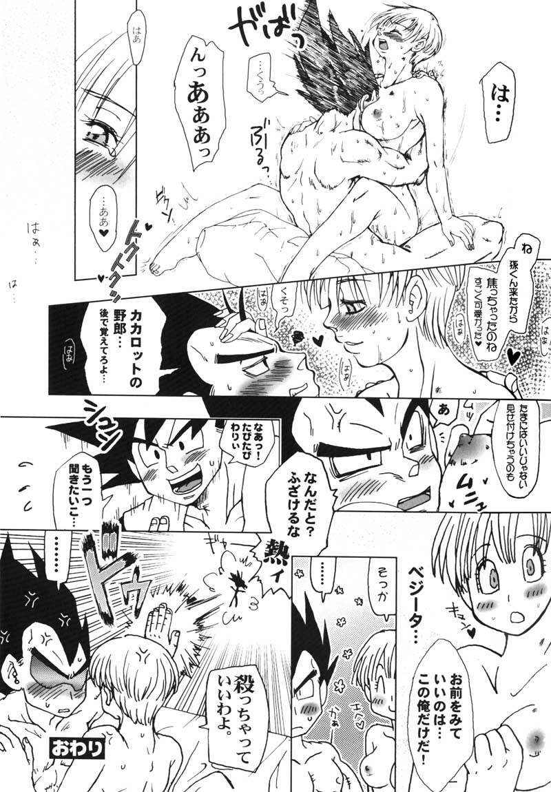 Bulma's OVERDRIVE! (Dragonball Z) [Vegeta X Bulma] page 44 full