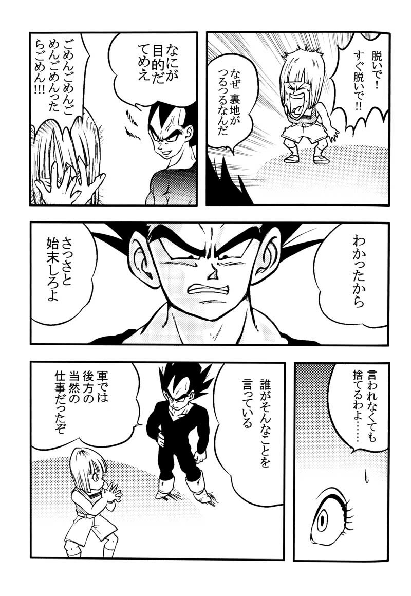 Bulma's OVERDRIVE! (Dragonball Z) [Vegeta X Bulma] page 58 full