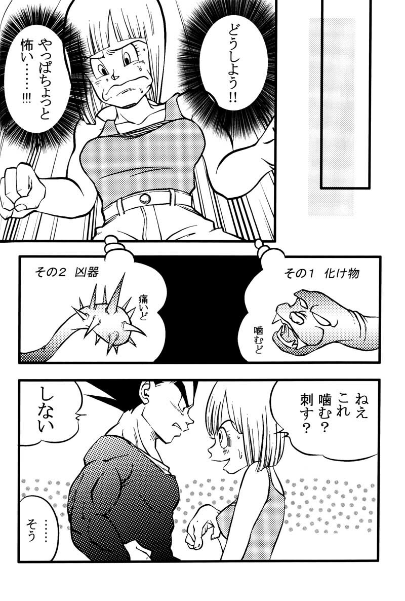 Bulma's OVERDRIVE! (Dragonball Z) [Vegeta X Bulma] page 61 full