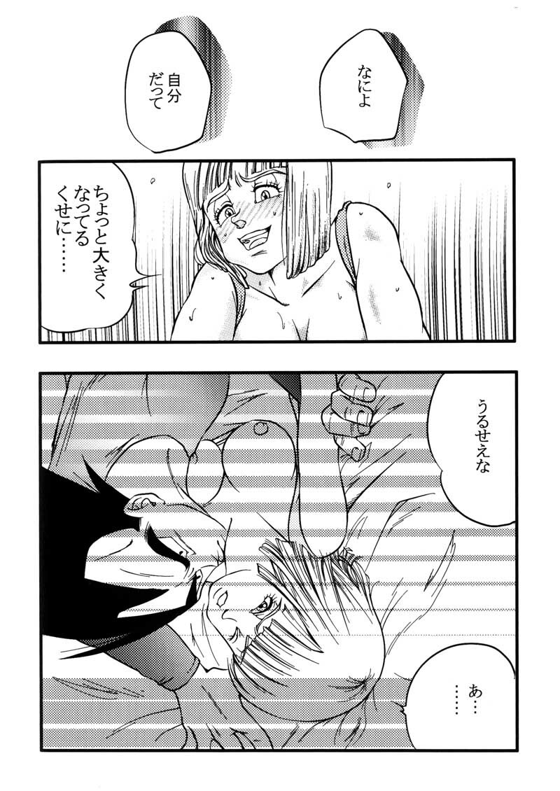 Bulma's OVERDRIVE! (Dragonball Z) [Vegeta X Bulma] page 69 full