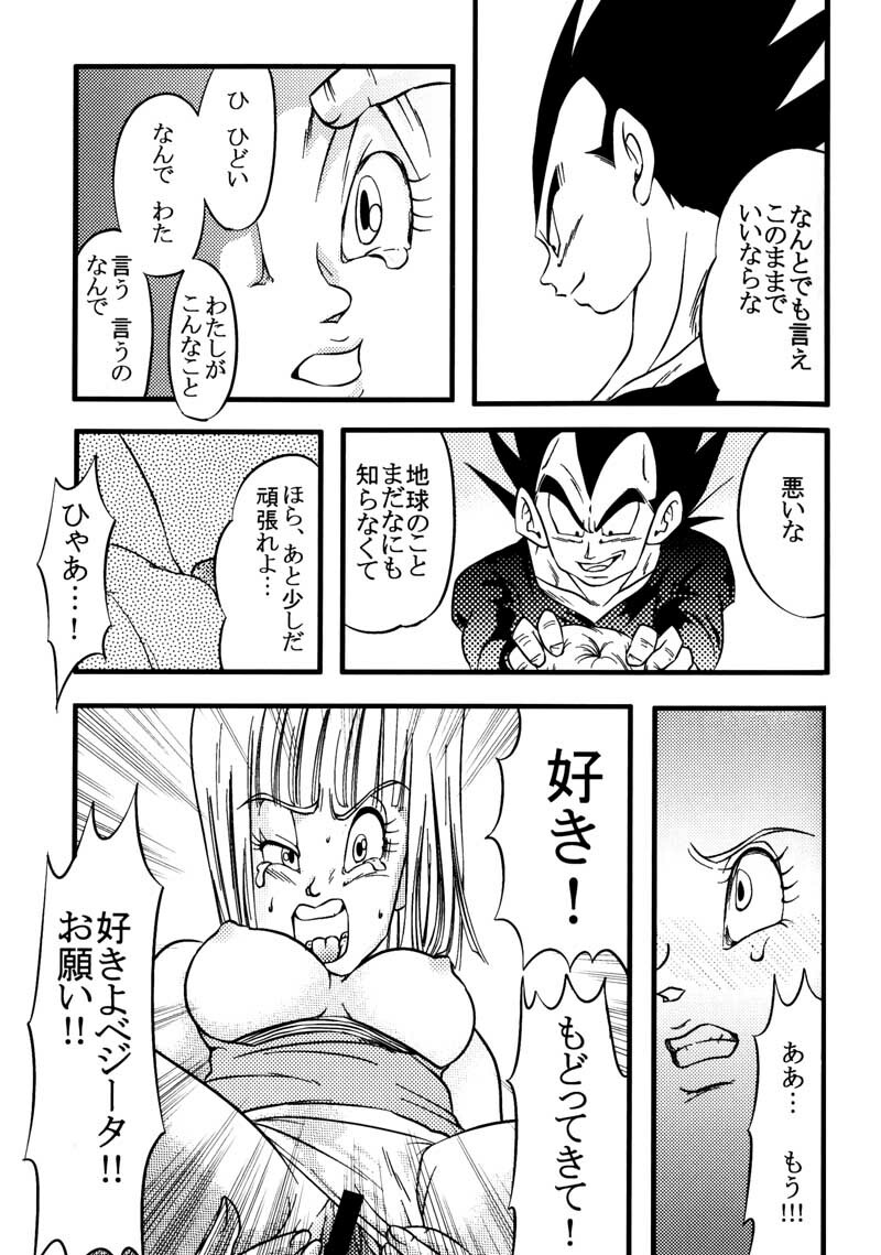 Bulma's OVERDRIVE! (Dragonball Z) [Vegeta X Bulma] page 74 full