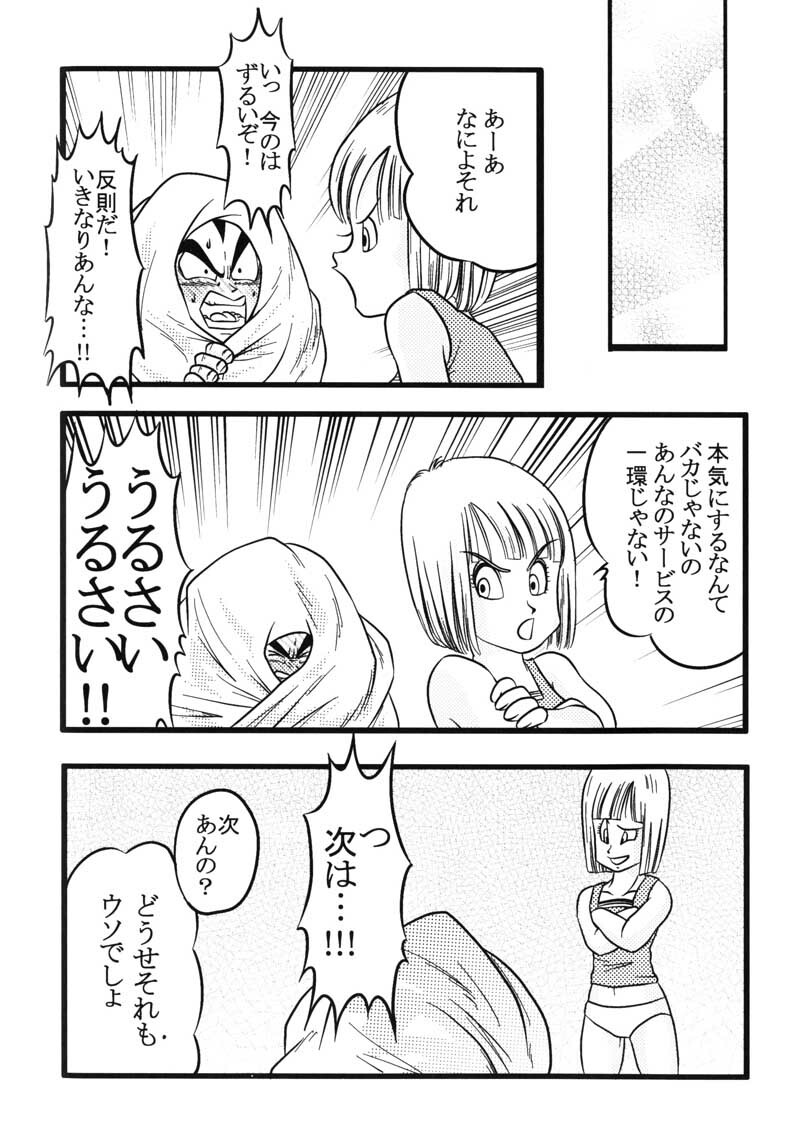 Bulma's OVERDRIVE! (Dragonball Z) [Vegeta X Bulma] page 79 full