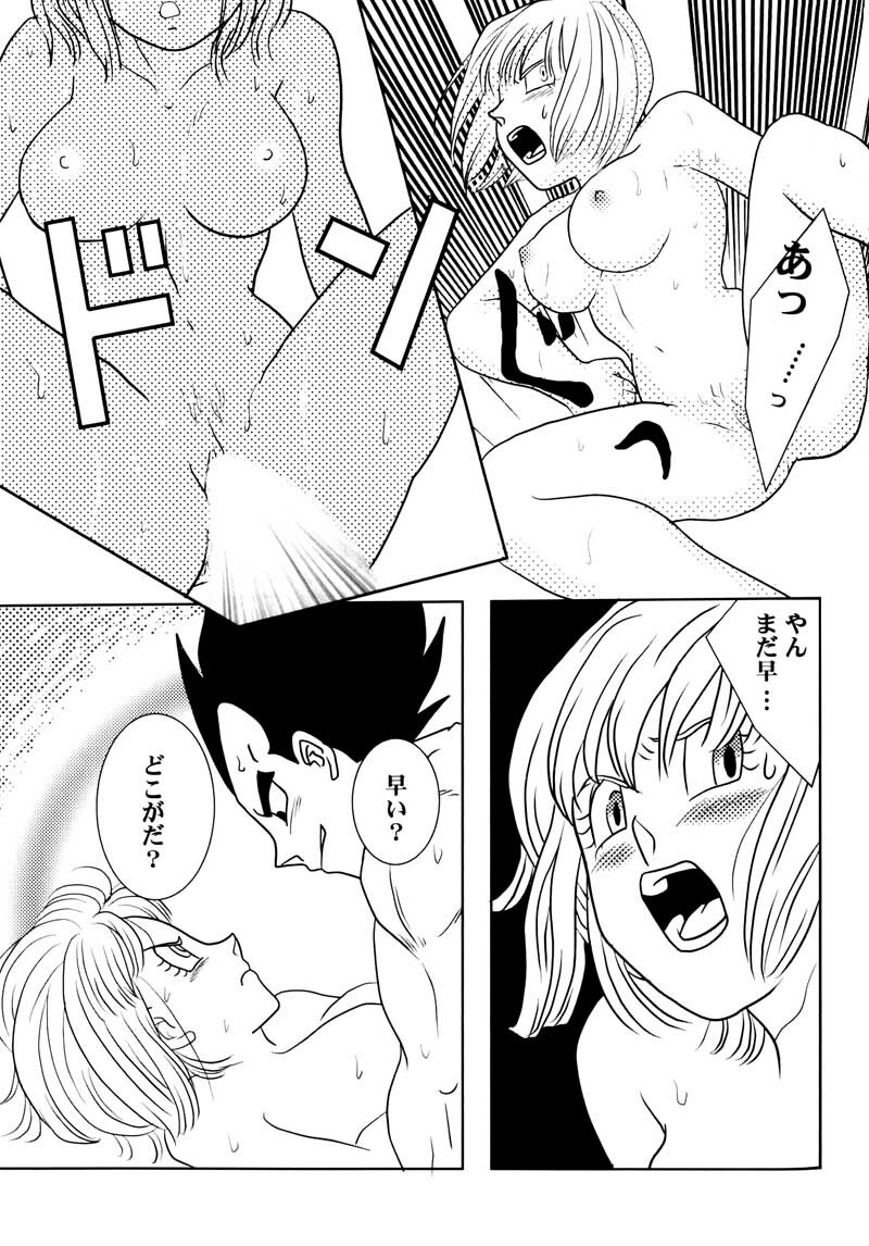 Bulma's OVERDRIVE! (Dragonball Z) [Vegeta X Bulma] page 86 full