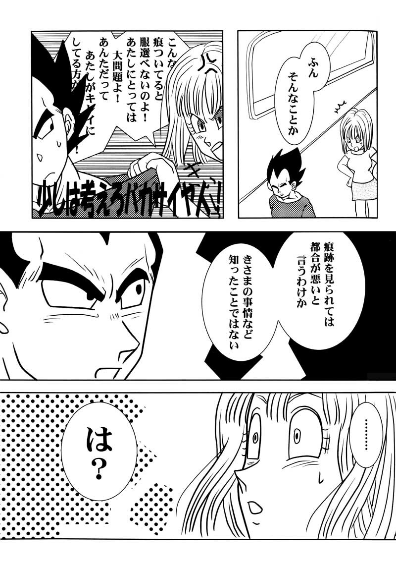 Bulma's OVERDRIVE! (Dragonball Z) [Vegeta X Bulma] page 90 full