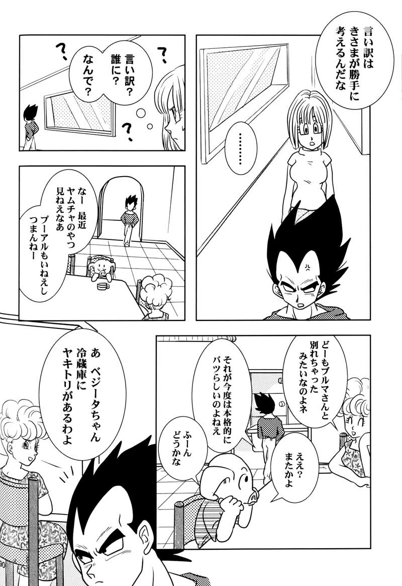 Bulma's OVERDRIVE! (Dragonball Z) [Vegeta X Bulma] page 91 full