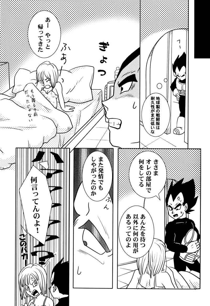 Bulma's OVERDRIVE! (Dragonball Z) [Vegeta X Bulma] page 94 full