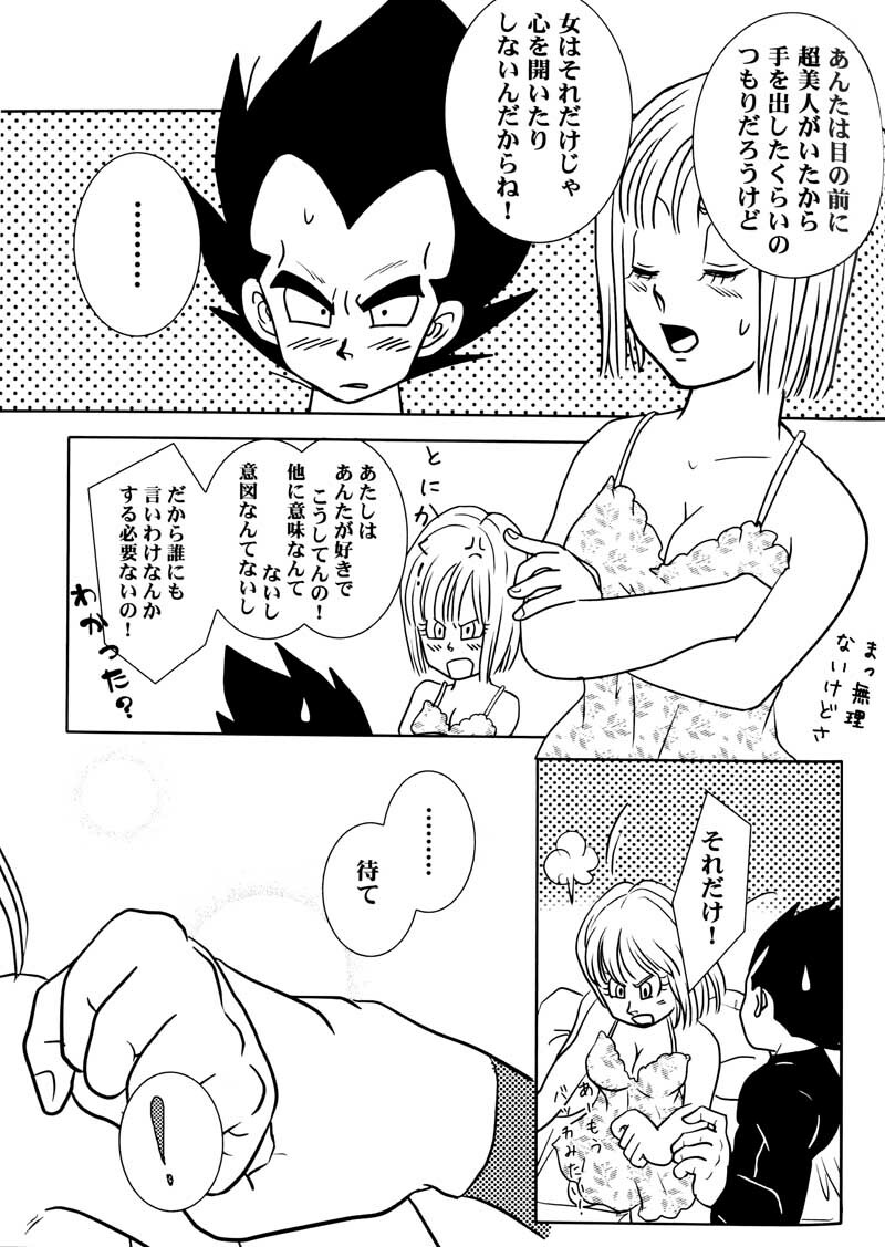 Bulma's OVERDRIVE! (Dragonball Z) [Vegeta X Bulma] page 96 full